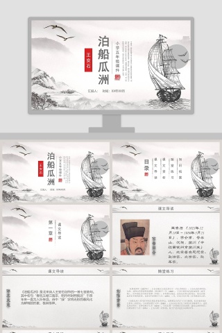 五年级语文课件PPT泊船瓜州