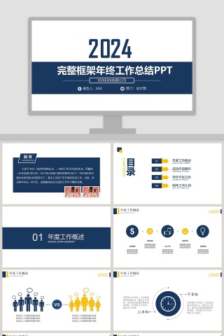 简约蓝色完整框架年终工作总结PPT下载