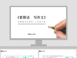 三年级下册道法部编版ppt