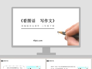 二年级看图写话教学ppt