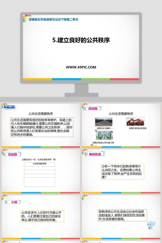 部编版五年级道德与法治下册第二单元-5教学ppt课件