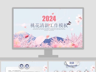 2018桃花清新工作模板述职报告ppt