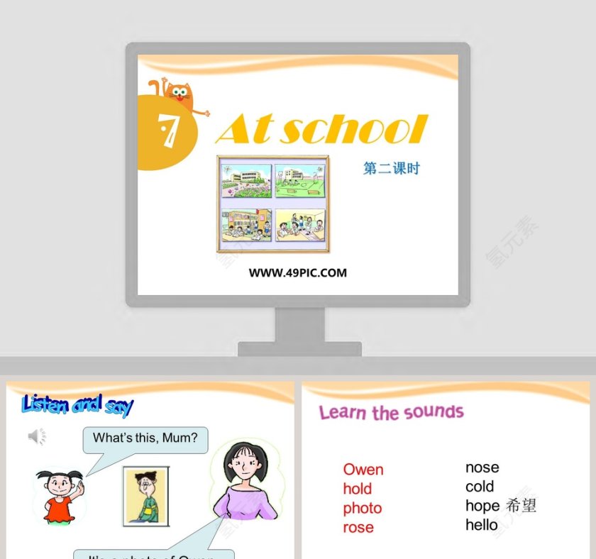 7-第二课时教学ppt课件