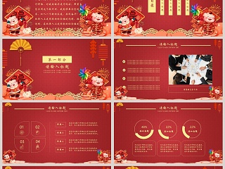 中国风喜庆新年工作总结PPT