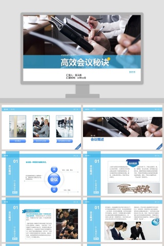 高效会议秘诀早会PPT模板