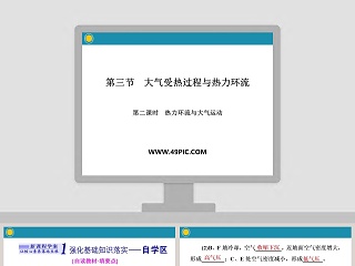 第二课时热力环流与大气运动-第三节大气受热过程与热力环流教学ppt课件