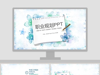 毕业规划书ppt