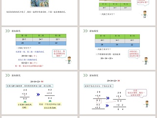 人教版小学数学二年级上册教学ppt课件