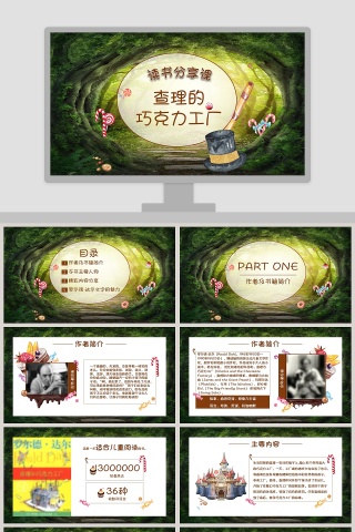 阅读分享会查理的巧克力工厂课件PPT模板