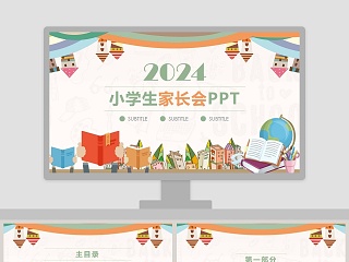 20XX小学生家长会ppt卡通教学课件ppt