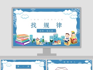 人教版六年级数学下册 比例尺 课件ppt