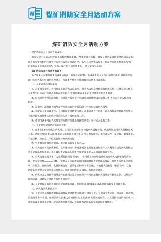 煤矿消防安全月活动方案下载