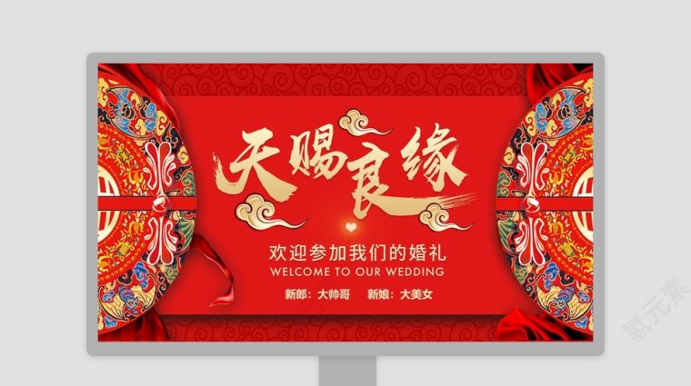 婚礼ppt