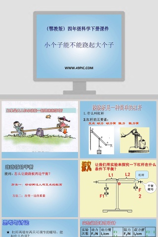 鄂教版四年级科学下册课件PPT模板