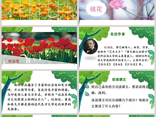 部编版六年级语文上册花之歌语文课件PPT