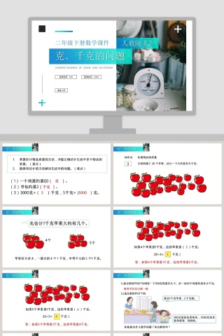 BY YUSHEN-二年级下册数学课件教学ppt课件