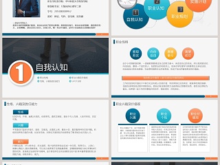 大学生职业生涯规划设计就业指导PPT模板  