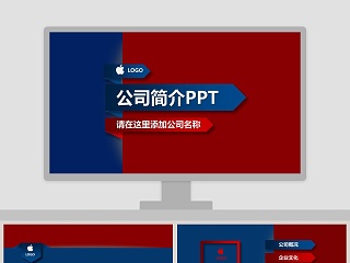 简约商务公司简介PPT模板