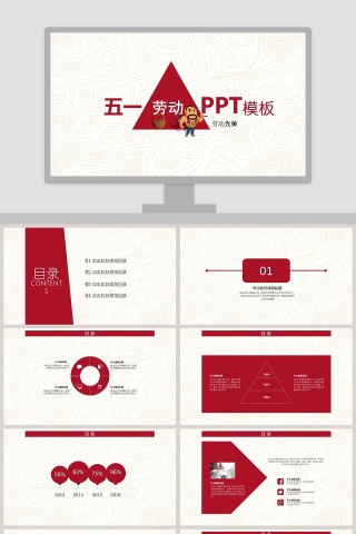 五一劳动节PPT模板 下载