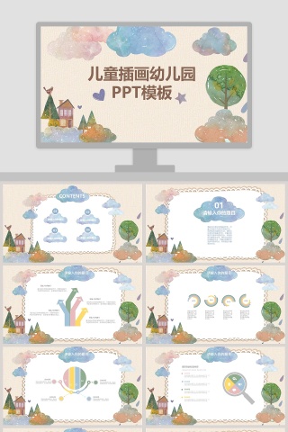 儿童插画幼儿园PPT模板下载