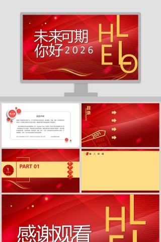 未来可期你好2021PPT背景模板