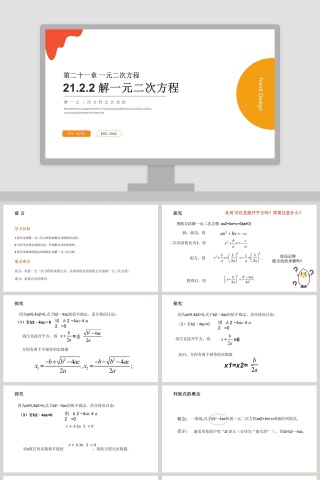 Trend Design-老师氢元素教学ppt课件