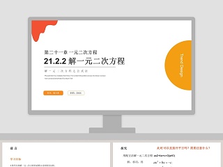 Trend Design-老师氢元素教学ppt课件