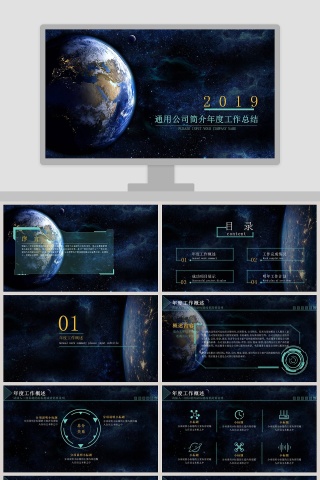 2019通用公司简介年度工作总结PPT模板下载