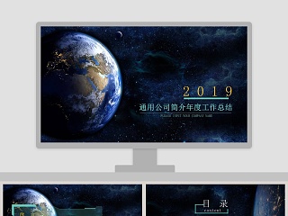 2019通用公司简介年度工作总结PPT模板