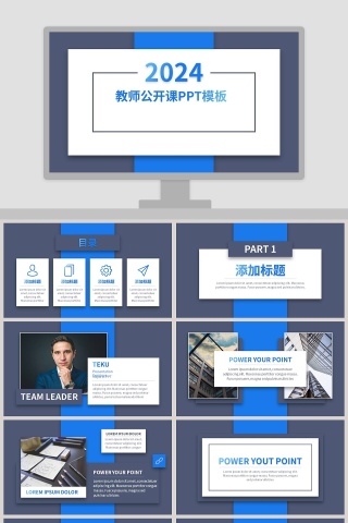 创意多维设计教师公开课PPT模板