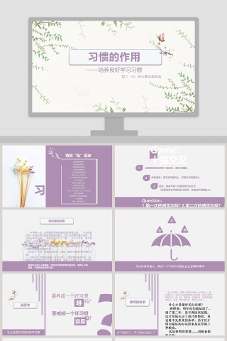 习惯的作用培养良好的学习习惯心理主题班会PPT模板