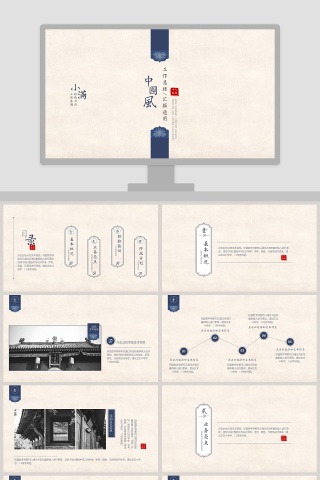 中国风工作总结汇报通用小满PPT