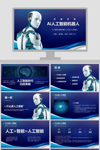 蓝色商务AI人工智能机器人PPT模板下载