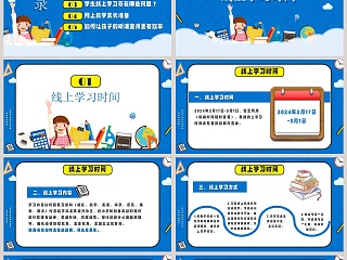 停课不停学延期开学告家长书网络课堂家长会PPT模板