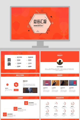 红色简约工作总结计划汇报PPT模板