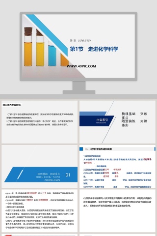 第-节走进化学科学教学ppt课件下载