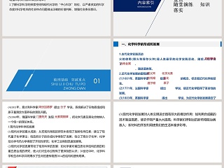 第-节走进化学科学教学ppt课件