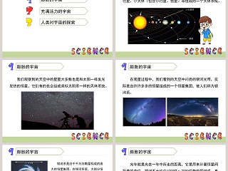 0-探索宇宙教学ppt课件