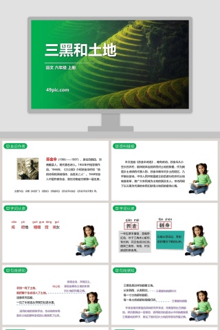 课文解读语文六年级上册三黑和土地语文课件PPT