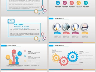 新年工作计划PPT