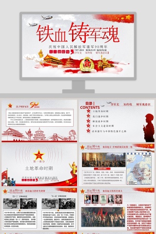 庆祝中国人民解放军建军90周年铁血铸军魂八一建军节PPT党政下载