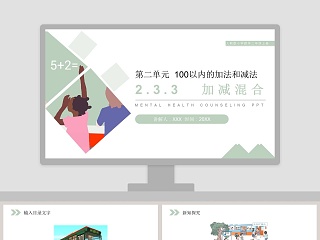 小学数学说题比赛一等奖ppt