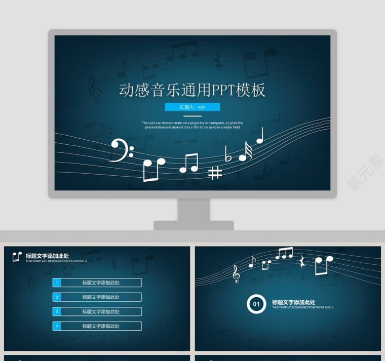 动感音乐通用PPT模板第1张