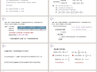 《解一元一次方程合并同类项》人教版初中七年级数学上册PPT课件