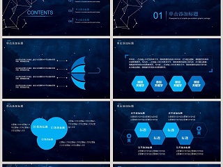 点线星空工作总结PPT