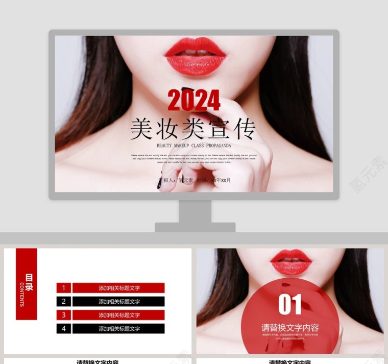 2019美妆类宣传美容产品介绍ppt第1张