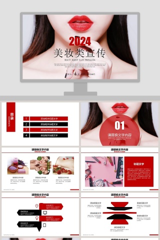 2019美妆类宣传美容产品介绍ppt下载