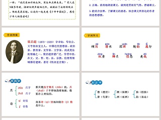 少年中国说语文教学PPT课件