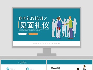 商务礼仪培训之见面礼仪PPT