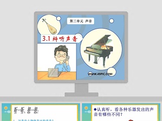 辩听声音教学ppt课件